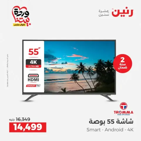 عروض رنين أسيوط من ٢٦ حتى ٢٨ مارس ٢٠٢٦ عروض حصرية - صفحة 22
