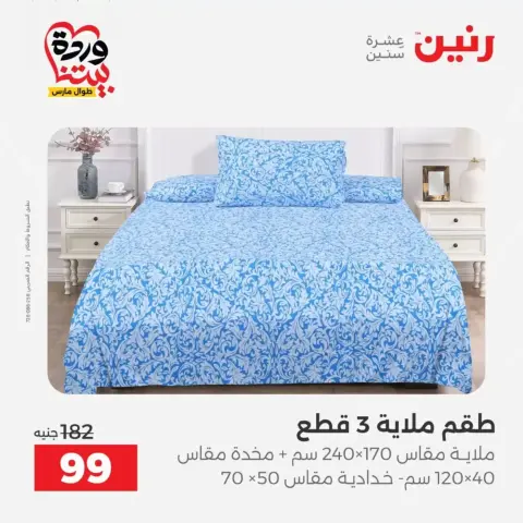 عروض رنين أسيوط من ٢٦ حتى ٢٨ مارس ٢٠٢٦ عروض حصرية - صفحة 35