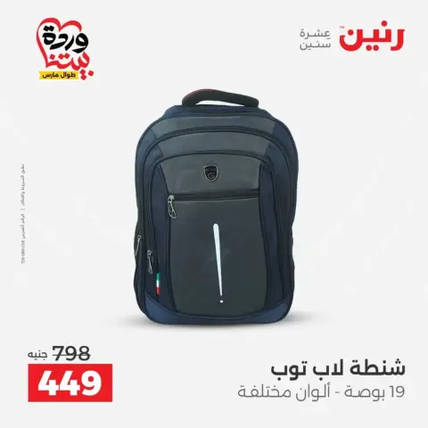عروض رنين أسيوط من ٢٦ حتى ٢٨ مارس ٢٠٢٦ عروض حصرية - صفحة 43