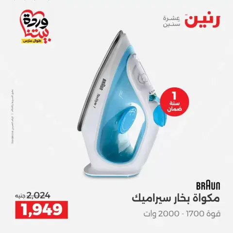 عروض رنين أسيوط من ٢٦ حتى ٢٨ مارس ٢٠٢٦ عروض حصرية - صفحة 30