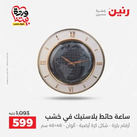 عروض رنين أسيوط من ٢٦ حتى ٢٨ مارس ٢٠٢٦ عروض حصرية - صفحة 17