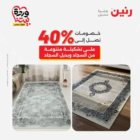 عروض رنين أسيوط من ٢٦ حتى ٢٨ مارس ٢٠٢٦ عروض حصرية - صفحة 53