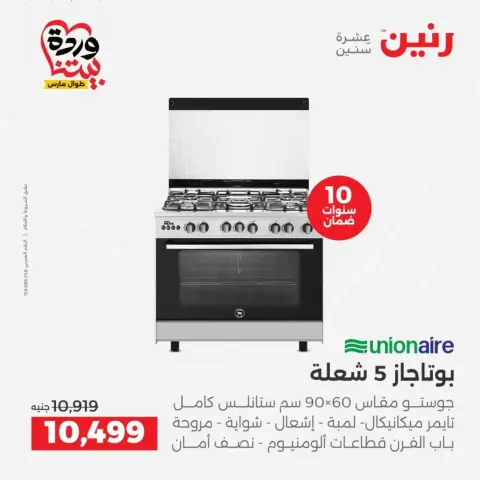 عروض رنين أسيوط من ٢٦ حتى ٢٨ مارس ٢٠٢٦ عروض حصرية - صفحة 24