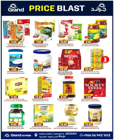 Ofertas de Grand hipermercado Jeddah de 25 a 31 marzo 2026 Precio aplastante - Página 7