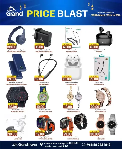 Ofertas de Grand hipermercado Jeddah de 25 a 31 marzo 2026 Precio aplastante - Página 13