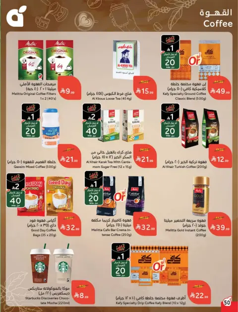 عروض بنده السعودية من ٢٥ حتى ٣١ مارس ٢٠٢٦ عروض العودة للمدرسة - صفحة 51