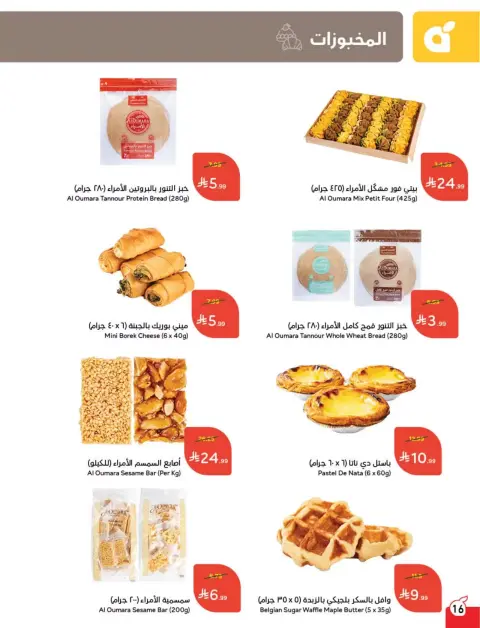 عروض بنده السعودية من ٢٥ حتى ٣١ مارس ٢٠٢٦ عروض العودة للمدرسة - صفحة 17