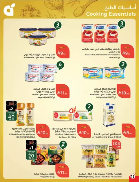 عروض بنده السعودية من ٢٥ حتى ٣١ مارس ٢٠٢٦ عروض العودة للمدرسة - صفحة 79