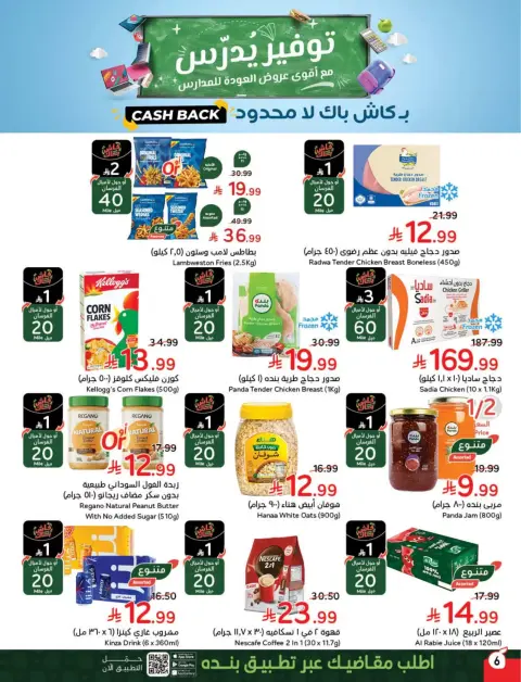 عروض بنده السعودية من ٢٥ حتى ٣١ مارس ٢٠٢٦ عروض العودة للمدرسة - صفحة 7