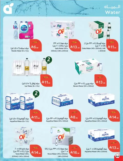 عروض بنده السعودية من ٢٥ حتى ٣١ مارس ٢٠٢٦ عروض العودة للمدرسة - صفحة 45