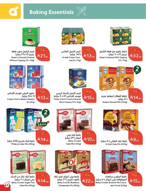 عروض بنده السعودية من ٢٥ حتى ٣١ مارس ٢٠٢٦ عروض العودة للمدرسة - صفحة 42