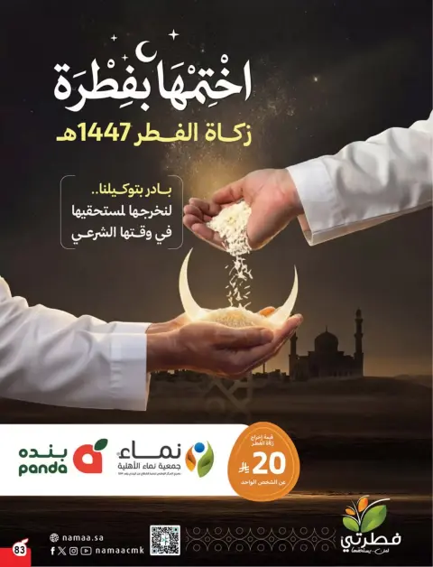 عروض بنده السعودية من ٢٥ حتى ٣١ مارس ٢٠٢٦ عروض العودة للمدرسة - صفحة 84
