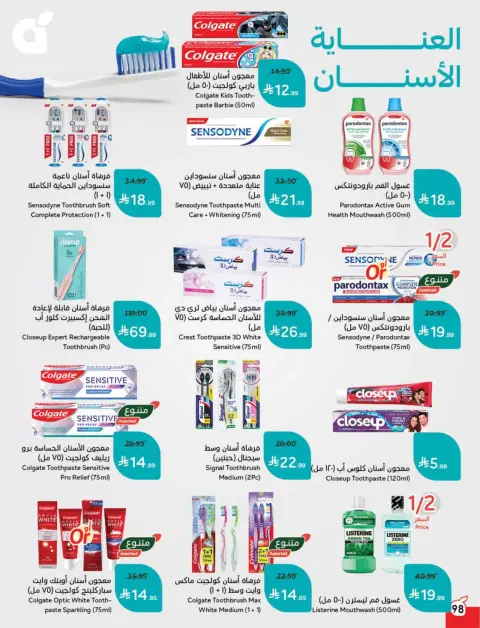 عروض بنده السعودية من ٢٥ حتى ٣١ مارس ٢٠٢٦ عروض العودة للمدرسة - صفحة 99