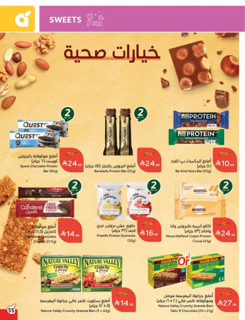 عروض بنده السعودية من ٢٥ حتى ٣١ مارس ٢٠٢٦ عروض العودة للمدرسة - صفحة 56