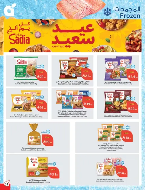عروض بنده السعودية من ٢٥ حتى ٣١ مارس ٢٠٢٦ عروض العودة للمدرسة - صفحة 32