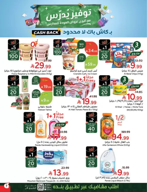 عروض بنده السعودية من ٢٥ حتى ٣١ مارس ٢٠٢٦ عروض العودة للمدرسة - صفحة 8