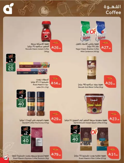 عروض بنده السعودية من ٢٥ حتى ٣١ مارس ٢٠٢٦ عروض العودة للمدرسة - صفحة 50