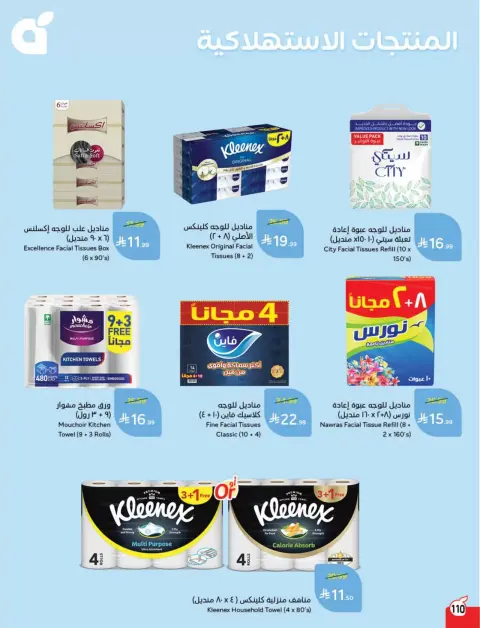 عروض بنده السعودية من ٢٥ حتى ٣١ مارس ٢٠٢٦ عروض العودة للمدرسة - صفحة 111