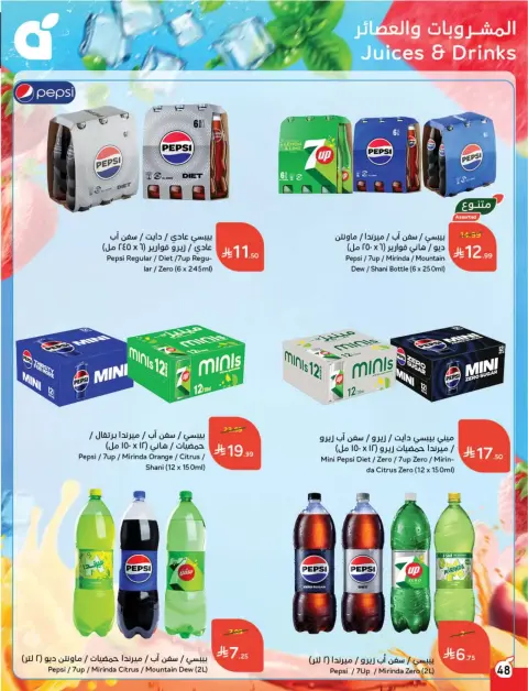 عروض بنده السعودية من ٢٥ حتى ٣١ مارس ٢٠٢٦ عروض العودة للمدرسة - صفحة 49