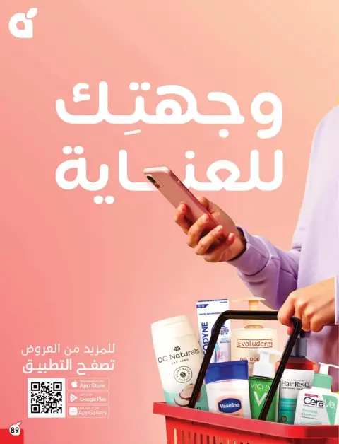 عروض بنده السعودية من ٢٥ حتى ٣١ مارس ٢٠٢٦ عروض العودة للمدرسة - صفحة 90