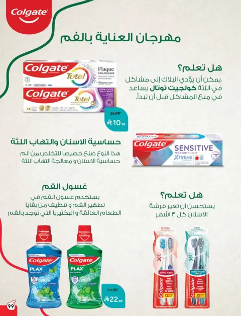 عروض بنده السعودية من ٢٥ حتى ٣١ مارس ٢٠٢٦ عروض العودة للمدرسة - صفحة 100
