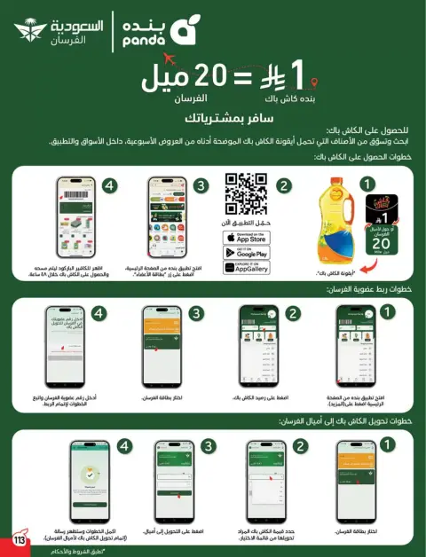 عروض بنده السعودية من ٢٥ حتى ٣١ مارس ٢٠٢٦ عروض العودة للمدرسة - صفحة 114