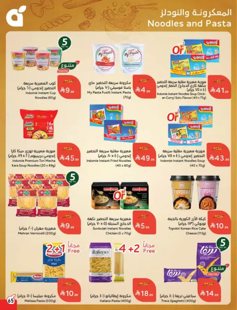 عروض بنده السعودية من ٢٥ حتى ٣١ مارس ٢٠٢٦ عروض العودة للمدرسة - صفحة 66