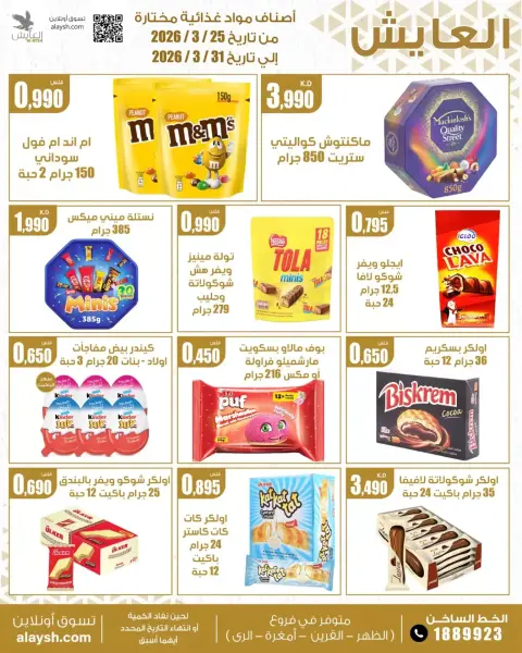 Ofertas de Mercado AL-Aich Kuwait de 25 a 31 marzo 2026 Ofertas de ahorro - Página 5