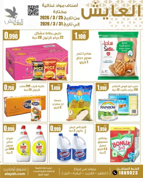 Al Ayesh market Kuwait offers from 25 to 31 March 2026 Saving Deals - Page 1