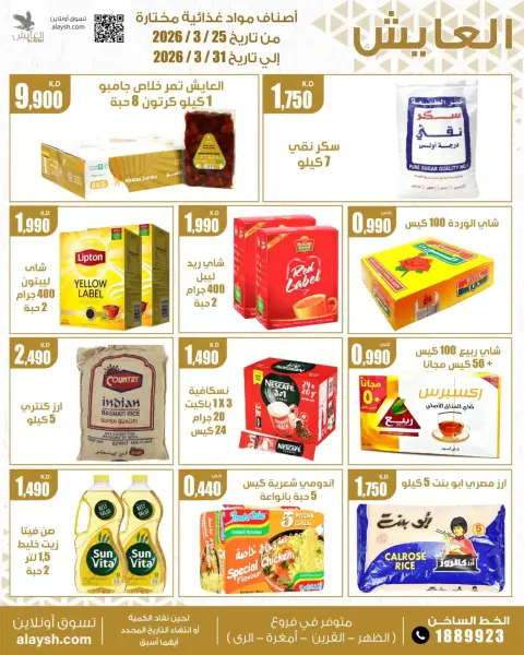 Ofertas de Mercado AL-Aich Kuwait de 25 a 31 marzo 2026 Ofertas de ahorro - Página 3
