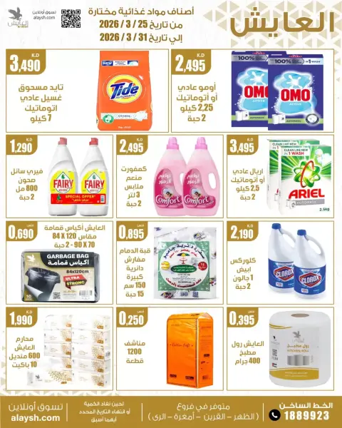 Ofertas de Mercado AL-Aich Kuwait de 25 a 31 marzo 2026 Ofertas de ahorro - Página 10