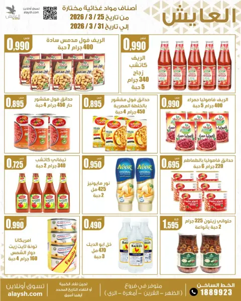 Ofertas de Mercado AL-Aich Kuwait de 25 a 31 marzo 2026 Ofertas de ahorro - Página 4