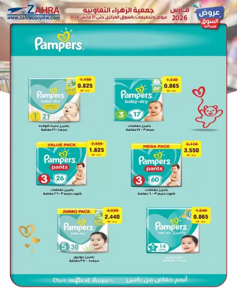 Al Zahraa co-op Kuwait offers from 24 to 31 March 2026 Central Market offer - Page 1