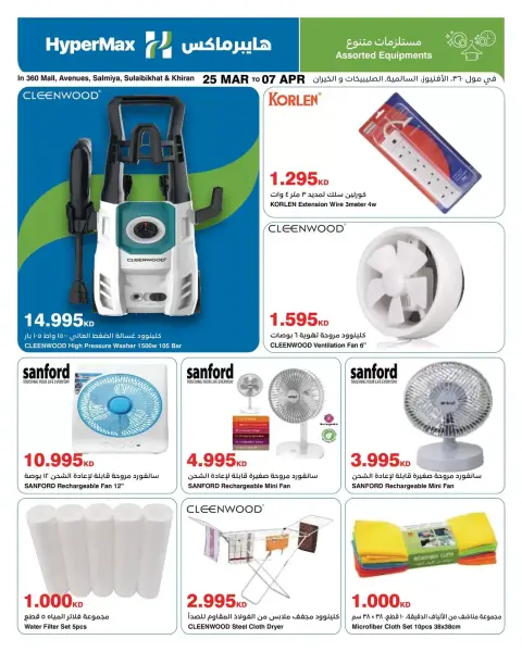 HyperMax offers in Salmiya, Alslybkhat, 360 Mall, The Avenues, Al khiran from 25 March to 7 April 2026 Save To The Max - Page 13