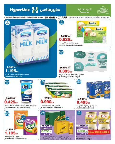 HyperMax offers in Salmiya, Alslybkhat, 360 Mall, The Avenues, Al khiran from 25 March to 7 April 2026 Save To The Max - Page 6