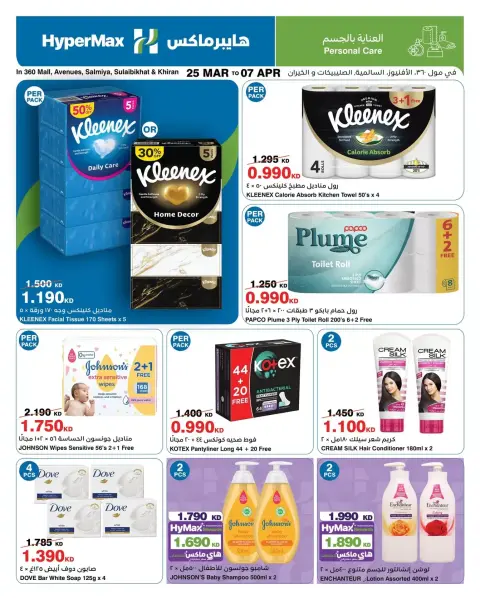 HyperMax offers in Salmiya, Alslybkhat, 360 Mall, The Avenues, Al khiran from 25 March to 7 April 2026 Save To The Max - Page 8