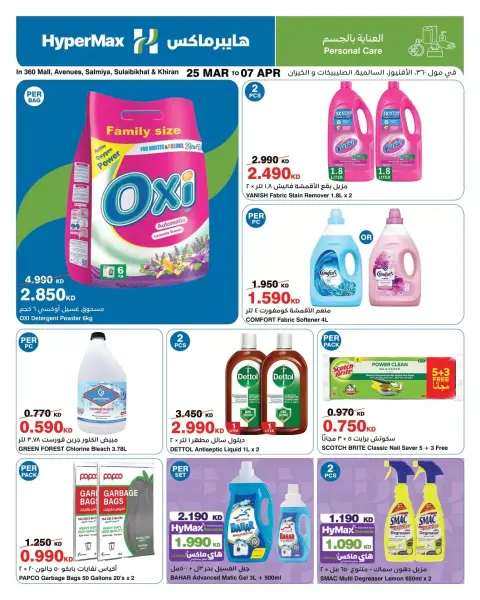 HyperMax offers in Salmiya, Alslybkhat, 360 Mall, The Avenues, Al khiran from 25 March to 7 April 2026 Save To The Max - Page 7