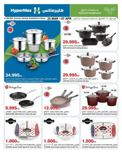 HyperMax offers in Salmiya, Alslybkhat, 360 Mall, The Avenues, Al khiran from 25 March to 7 April 2026 Save To The Max - Page 11
