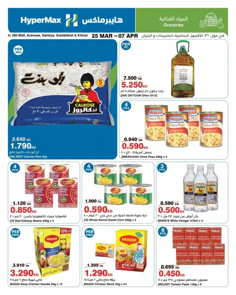 HyperMax offers in Salmiya, Alslybkhat, 360 Mall, The Avenues, Al khiran from 25 March to 7 April 2026 Save To The Max - Page 2