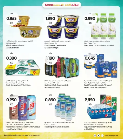 Offres Grand hypermarché Koweït de 25 à 31 mars 2026 Soldes de fin mars - Page 5