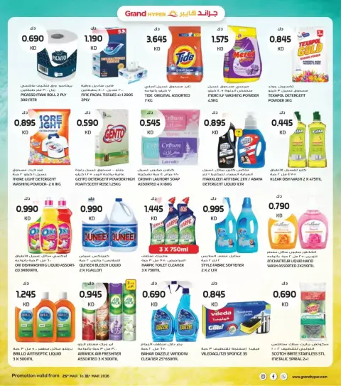 Offres Grand hypermarché Koweït de 25 à 31 mars 2026 Soldes de fin mars - Page 19