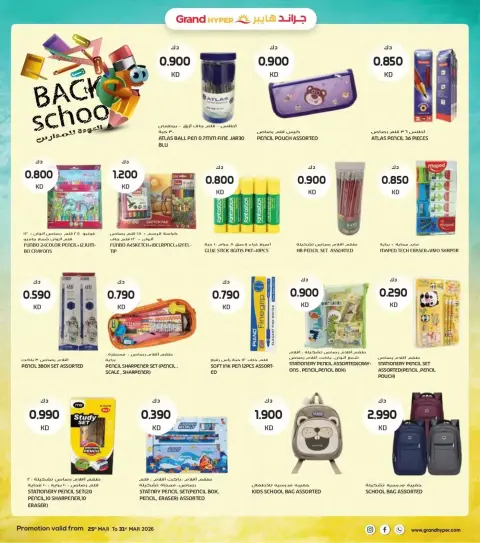 Offres Grand hypermarché Koweït de 25 à 31 mars 2026 Soldes de fin mars - Page 20