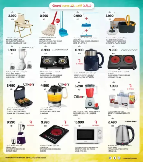 Offres Grand hypermarché Koweït de 25 à 31 mars 2026 Soldes de fin mars - Page 25