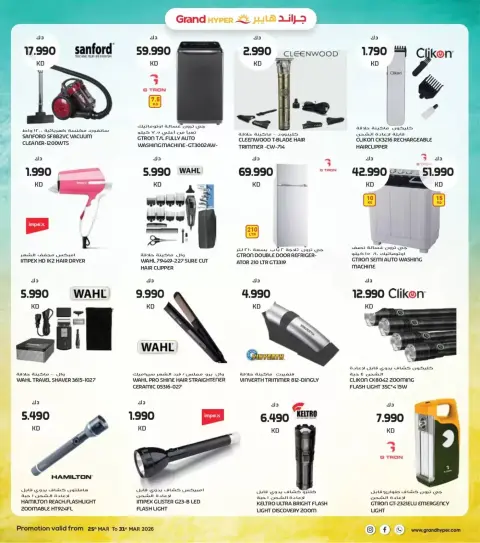 Offres Grand hypermarché Koweït de 25 à 31 mars 2026 Soldes de fin mars - Page 27