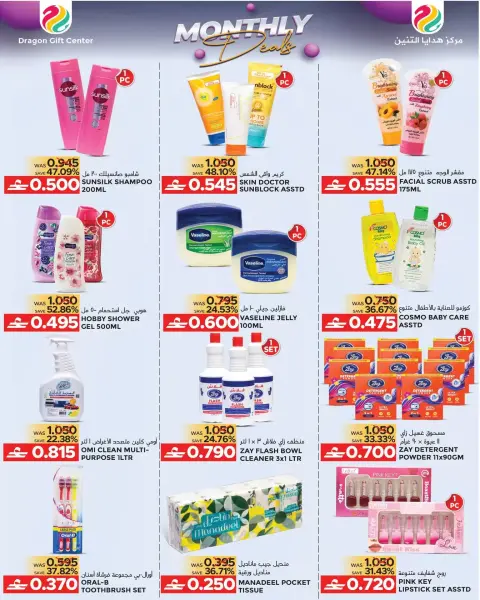 Offres Centre de cadeaux Dragon Oman de 25 mars à 13 avril 2026 Offres mensuelles - Page 2