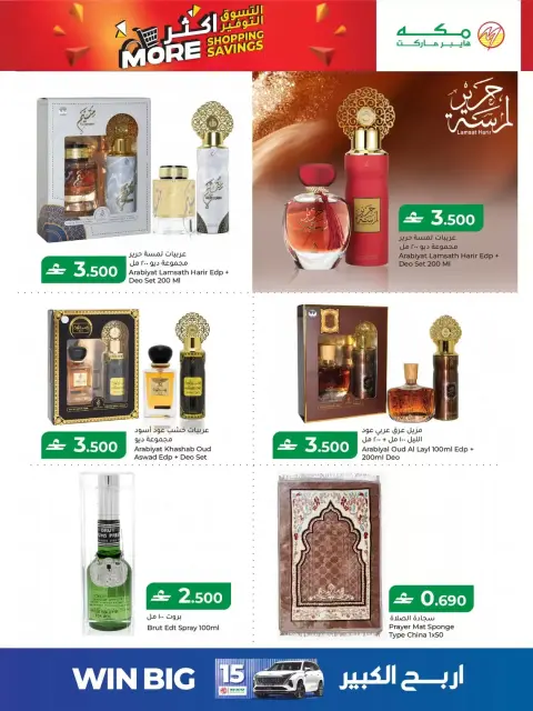 Ofertas de Hipermercado Makkah Oman de 25 a 27 marzo 2026 Compra más y ahorra más - Página 32