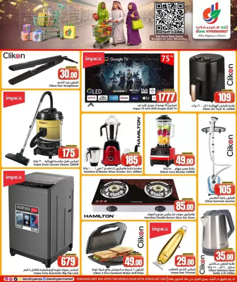 Ofertas de Dana Hipermercados Tryq Slwa, Nayjh de 25 a 28 marzo 2026 Nueva venta - Página 12
