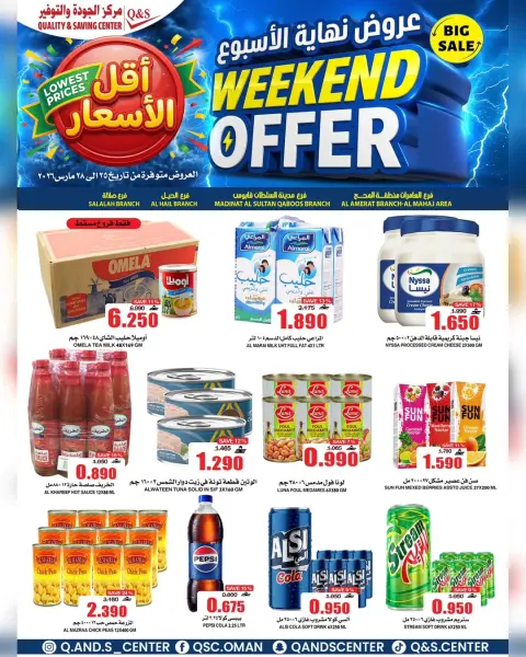 Quality & Saving center Oman offers from 25 to 28 March 2026 Weekend Deals - Page 6
