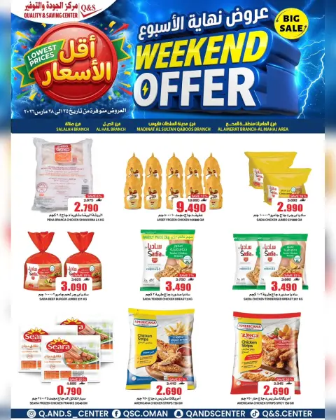 Quality & Saving center Oman offers from 25 to 28 March 2026 Weekend Deals - Page 5