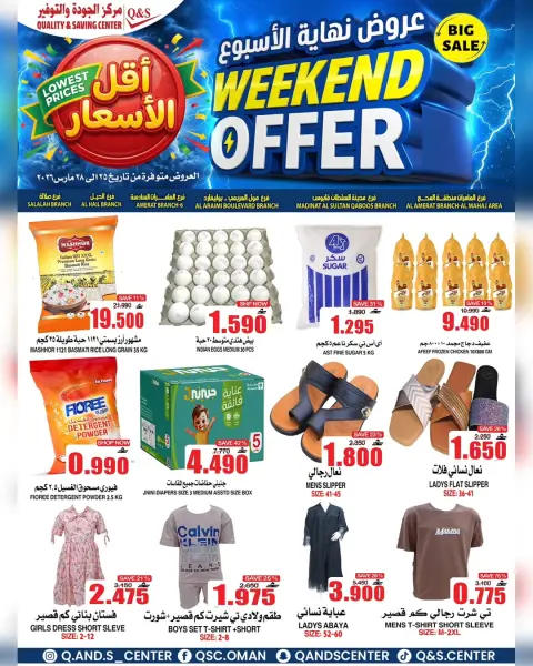 Quality & Saving center Oman offers from 25 to 28 March 2026 Weekend Deals - Page 9